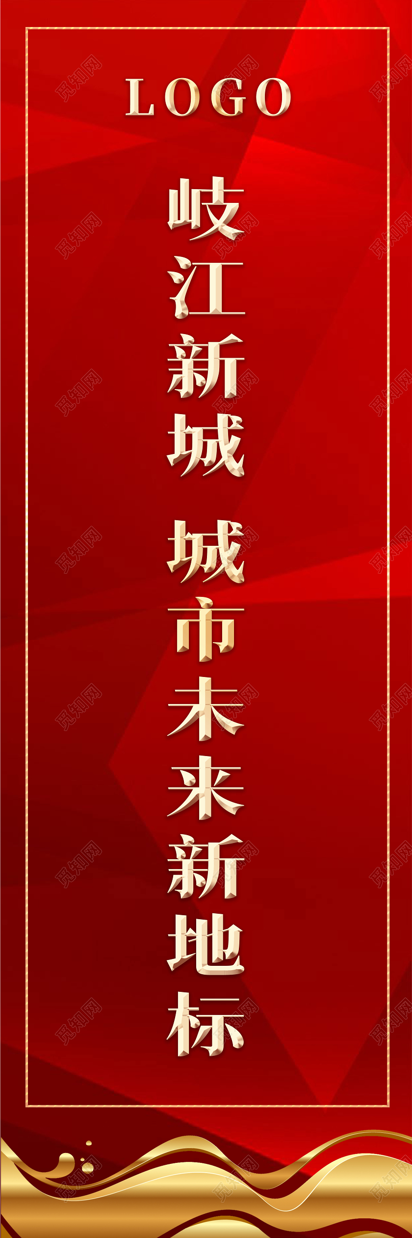 红色几何背景金属质感文字房地产宣传刀旗道旗