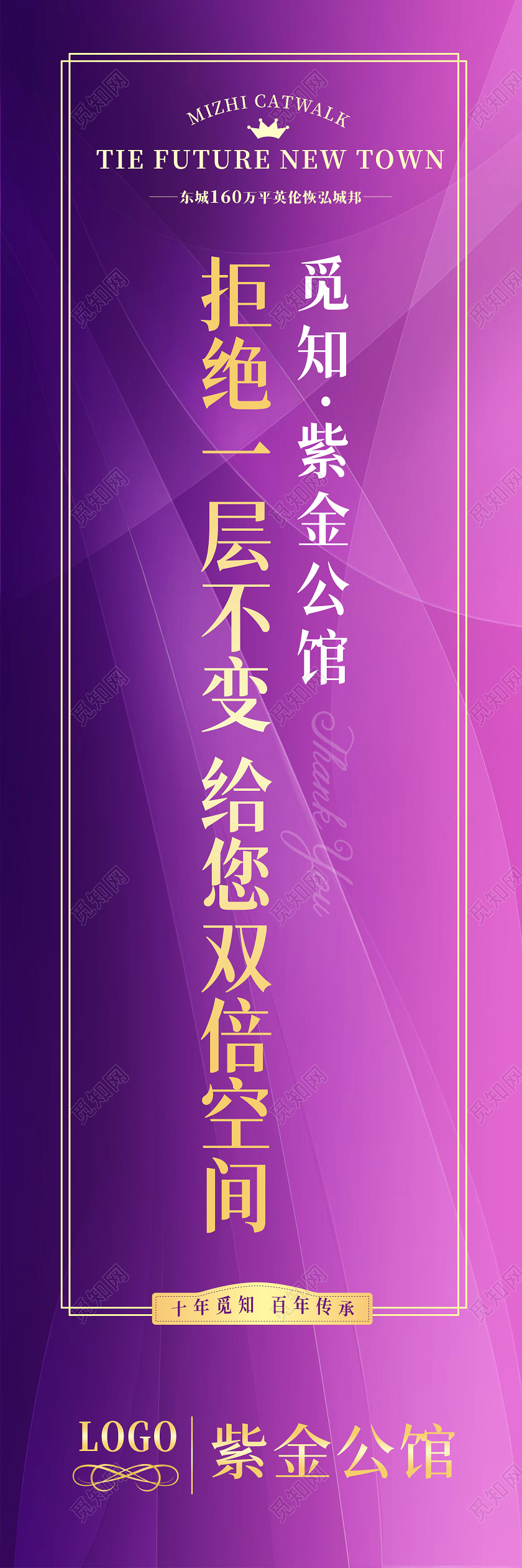 紫色背景金色边框房地产宣传活动道旗刀旗刀旗道旗