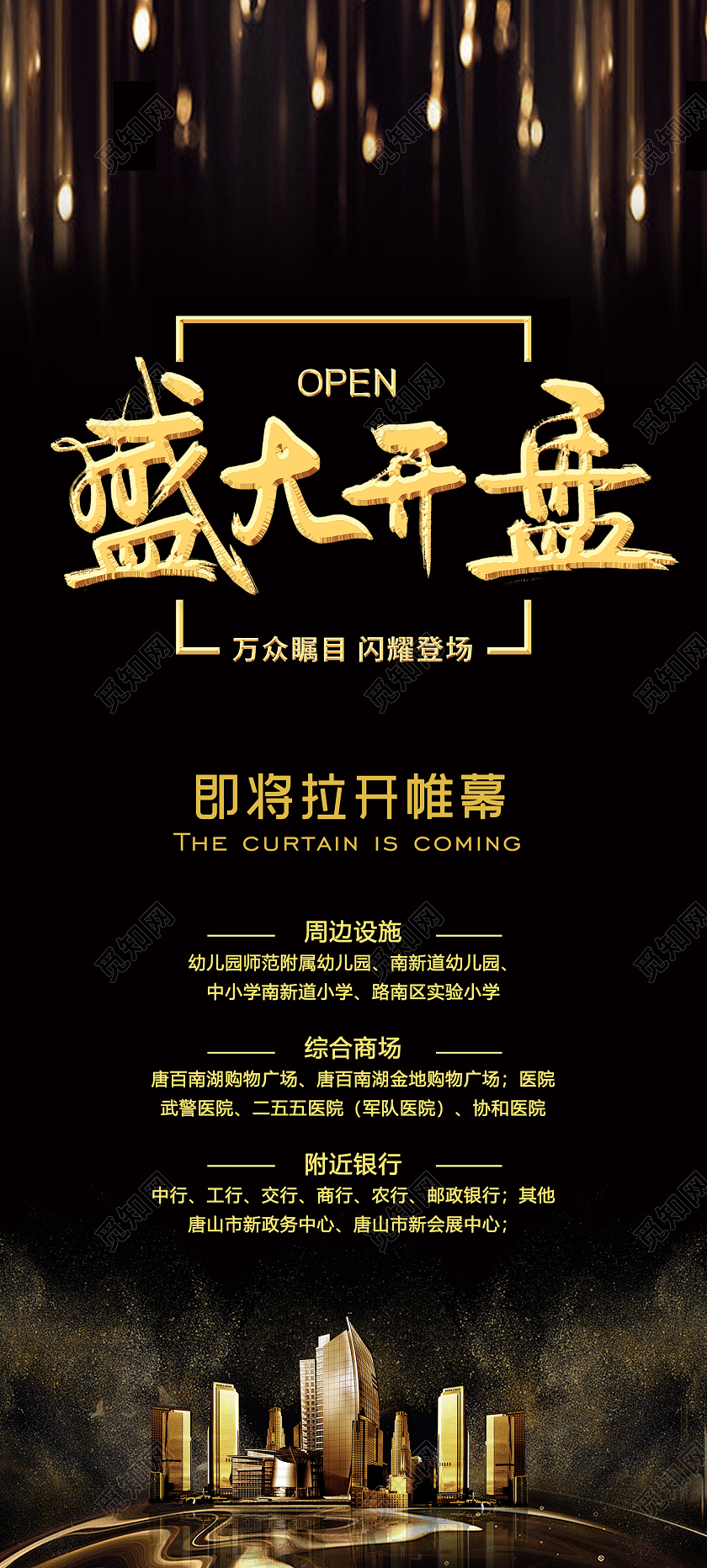 黑金高端房地产盛大开盘宣传展架房地产展架易拉宝
