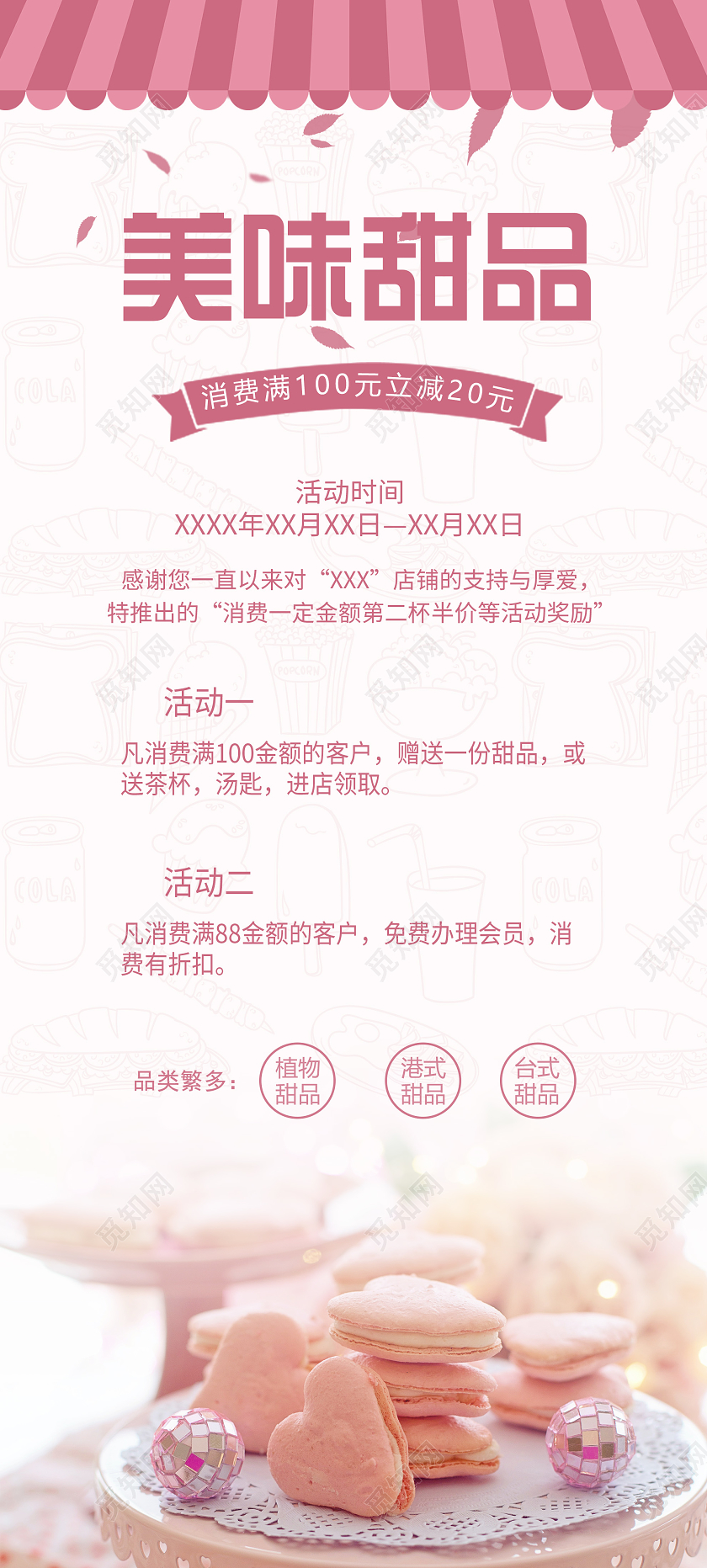 粉色简约美味甜品宣传活动展架甜品展架易拉宝