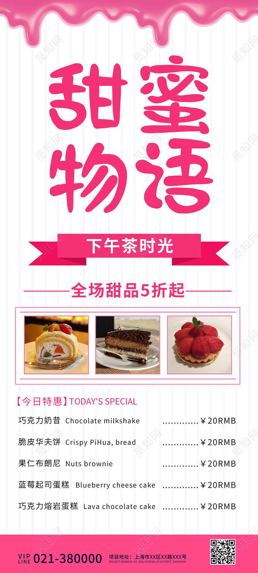 粉色简约甜蜜物语甜点美食展架甜品展架易拉宝