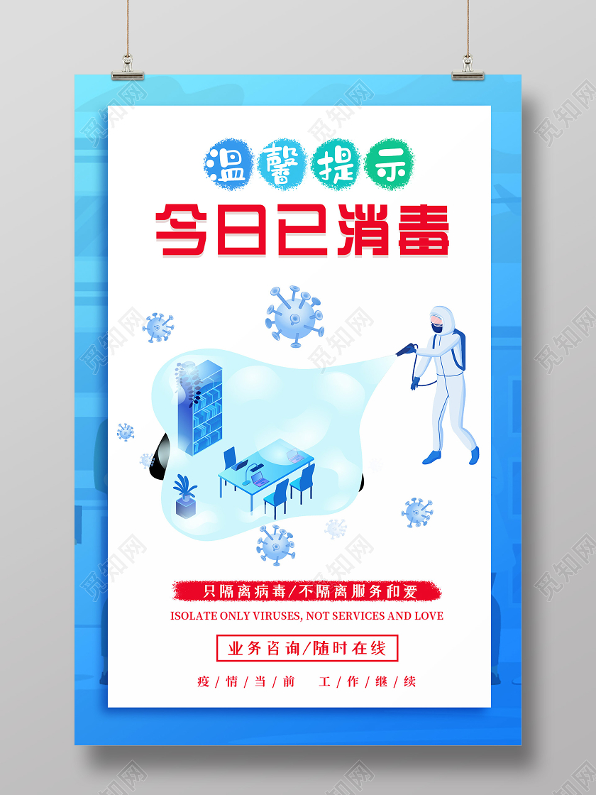 蓝色插画创意温馨提示温馨提示贵重物品