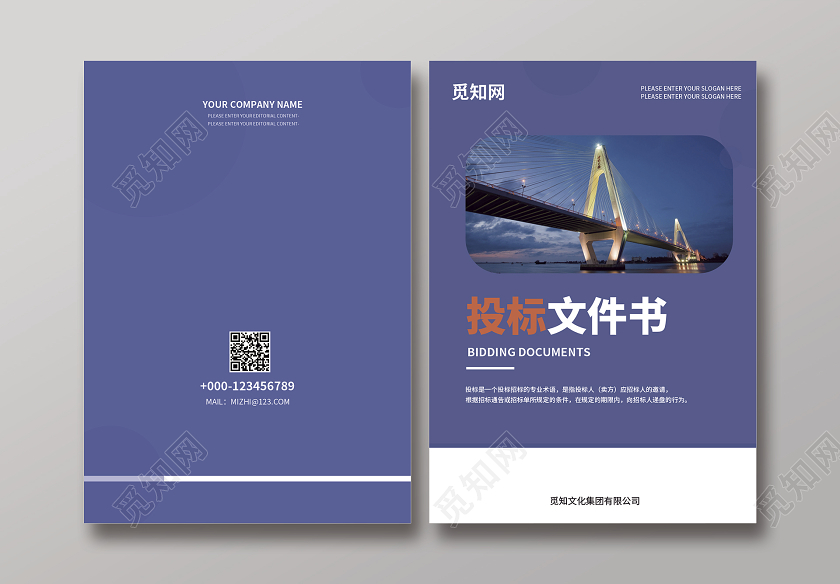 简约招标投标文件封面