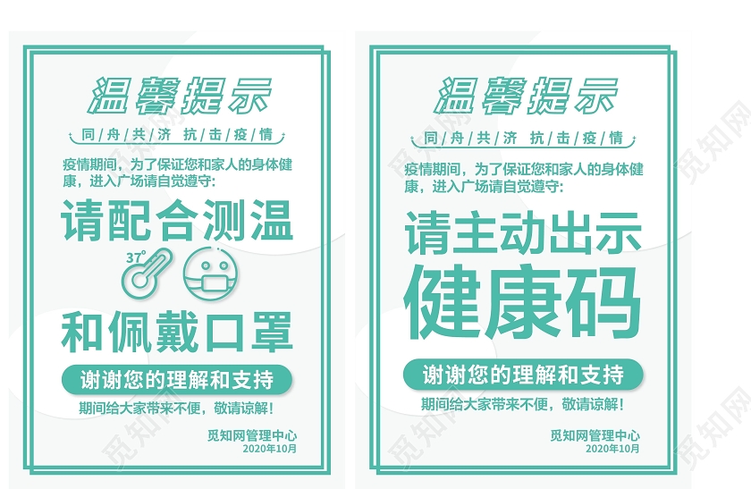 绿色简易风健康码疫情温馨提示海报