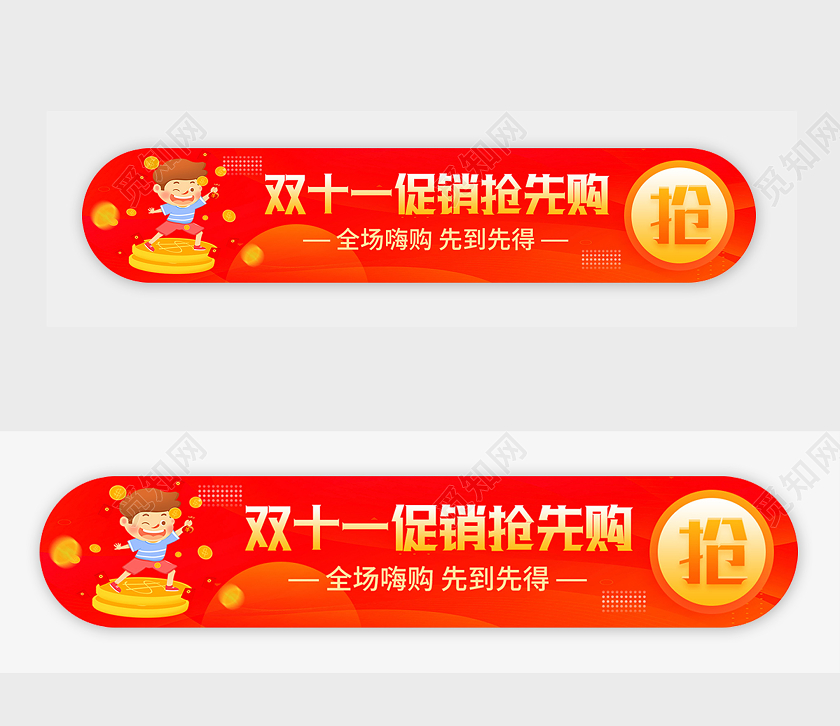 红色卡通双十一促销抢先购双十一11banner
