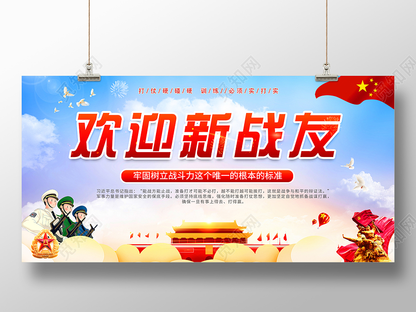 2020欢迎新战友展板设计