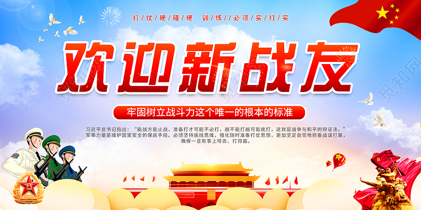 2020欢迎新战友展板设计