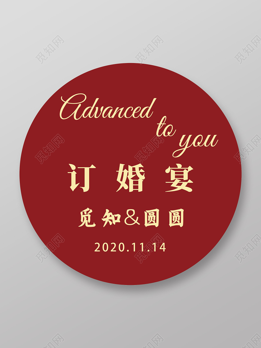 红色简约订婚宴地贴