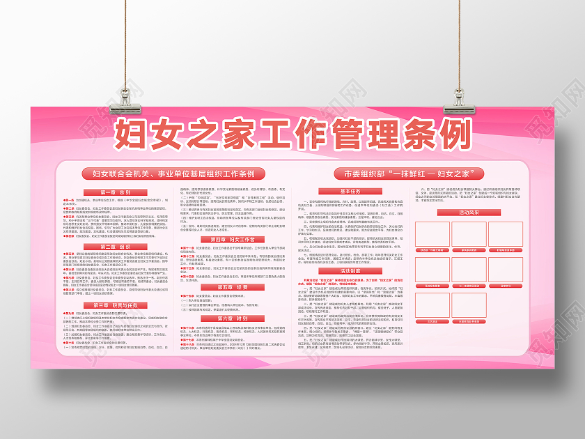 粉色创意几何风妇女之家工作管理制度展板