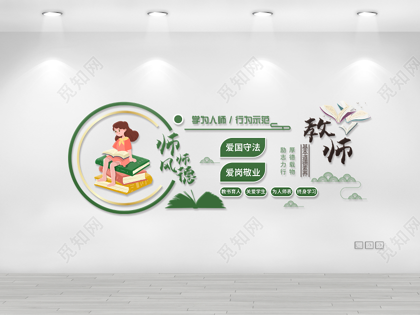 绿色小清新师风师德文化墙