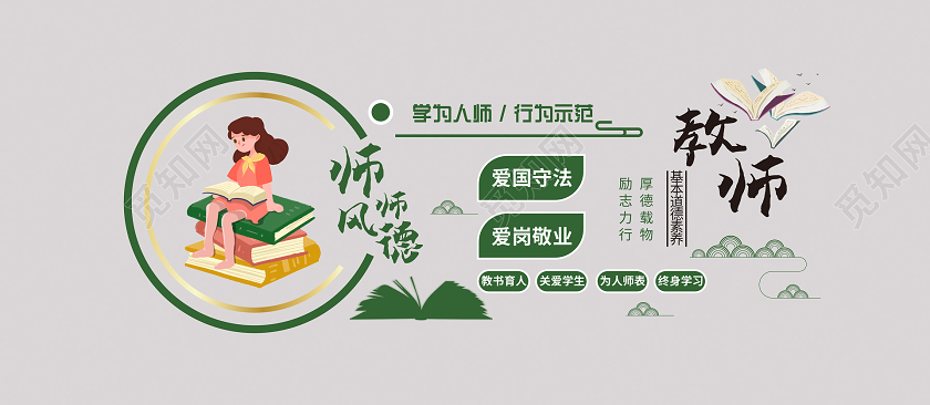 绿色小清新师风师德文化墙