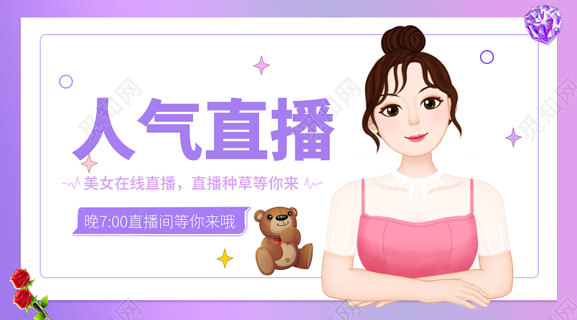 渐变插画人气直播banner