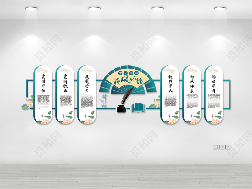 绿色简约中国风师风师德文化墙