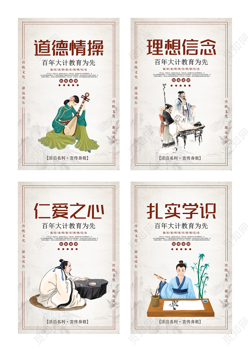 灰色插画道德情操理想信念仁爱之心扎实学识套图海报四有好老师