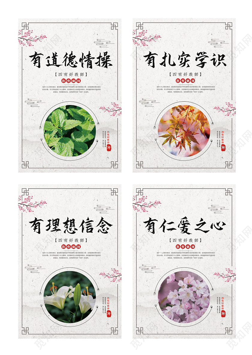 灰色水墨四有好教师教育强国宣传海报套图四有好老师