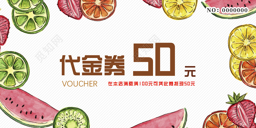 手绘简约生鲜水果代金券优惠券