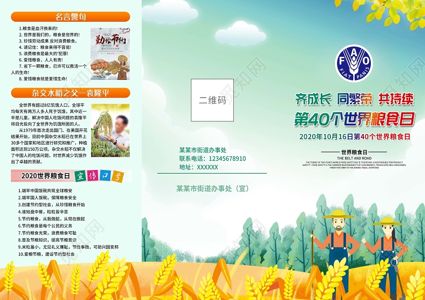 勤俭节约卡通风格2020年世界粮食日三折页
