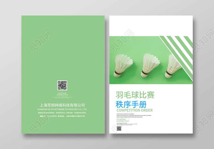 绿色小清新羽毛球比赛秩序手册画册封面秩序册