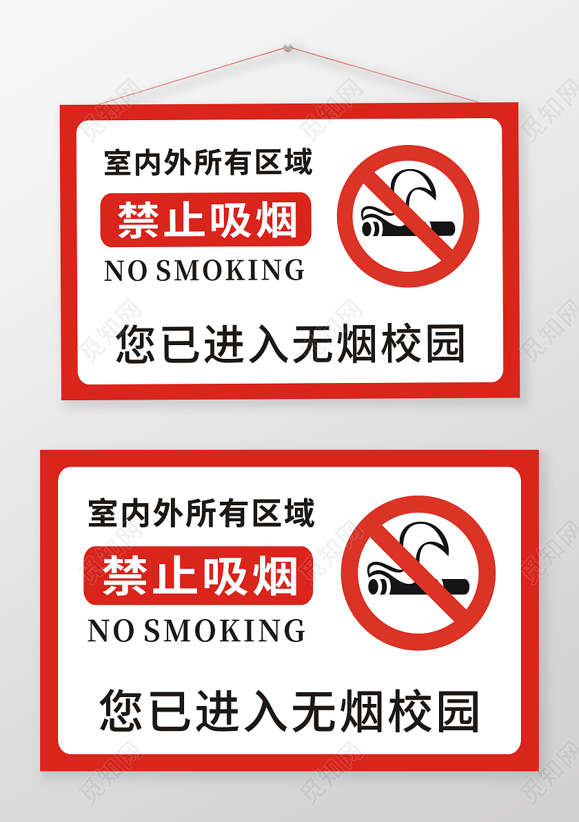 红色禁止吸烟无烟校园手牌