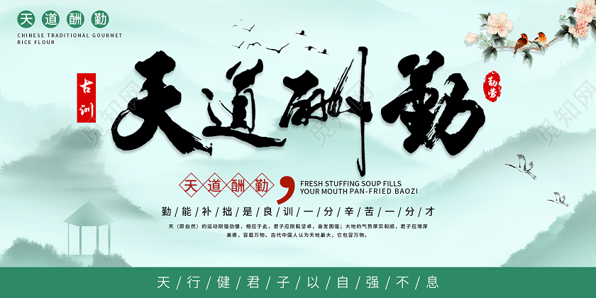 绿色中国风天道酬勤展板