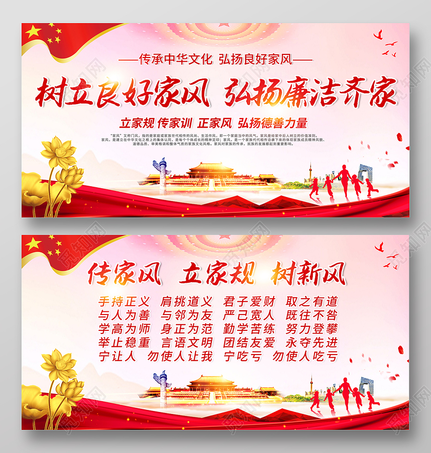 2020树立良好家风弘扬廉洁家风齐家宣传栏设计