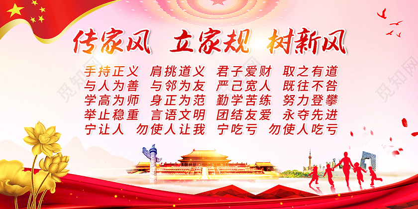 2020树立良好家风弘扬廉洁家风齐家宣传栏设计