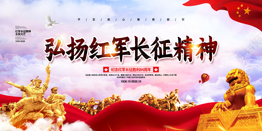 水彩大气弘扬红军长征精神党建宣传展板设计