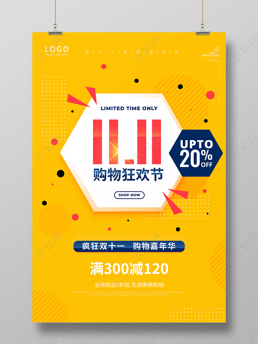 黄色适量双十一双11促销海报设计
