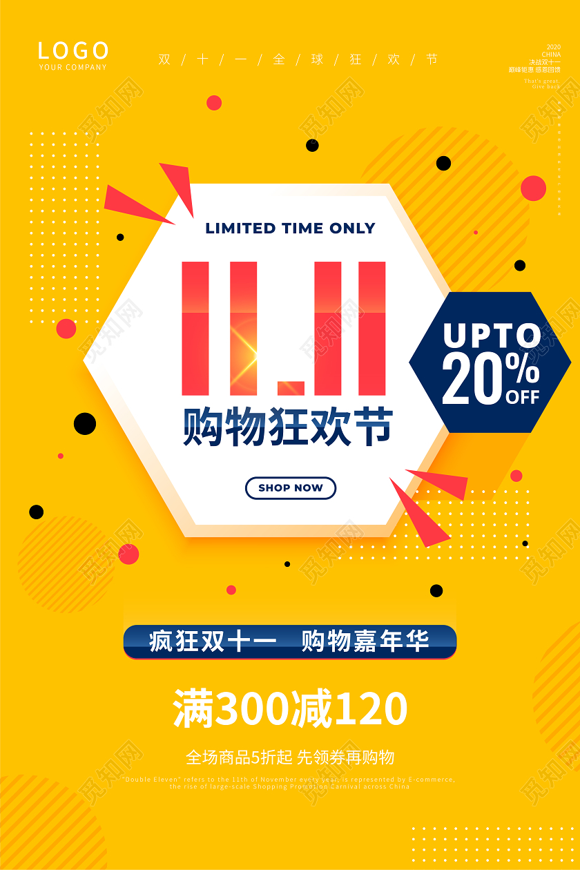 黄色适量双十一双11促销海报设计