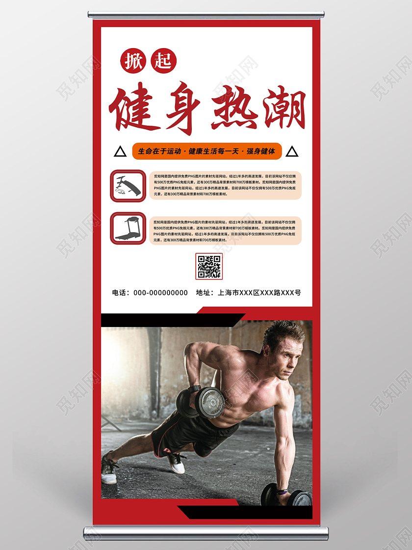 红色简约掀起健身热潮宣传活动展架易拉宝健身房展架易拉宝