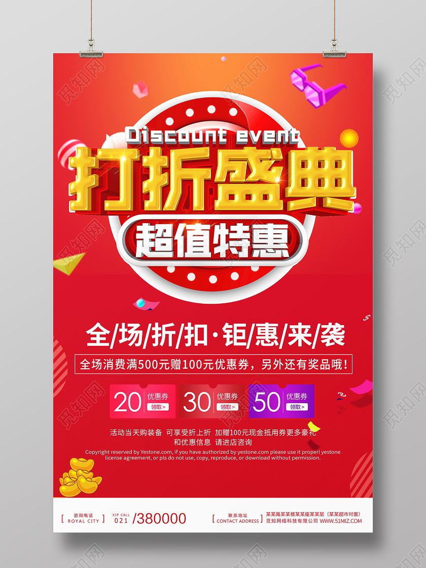 红色促销活动天天特价促销电商折扣海报宣传特价海报