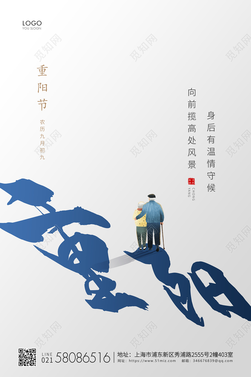 灰色简约九九重阳节重阳宣传海报