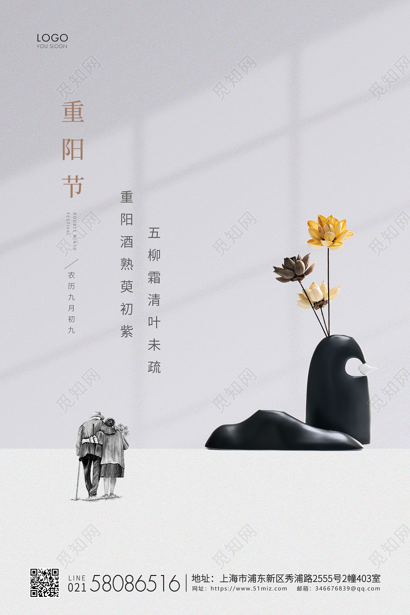 灰色简约九九重阳节重阳宣传海报