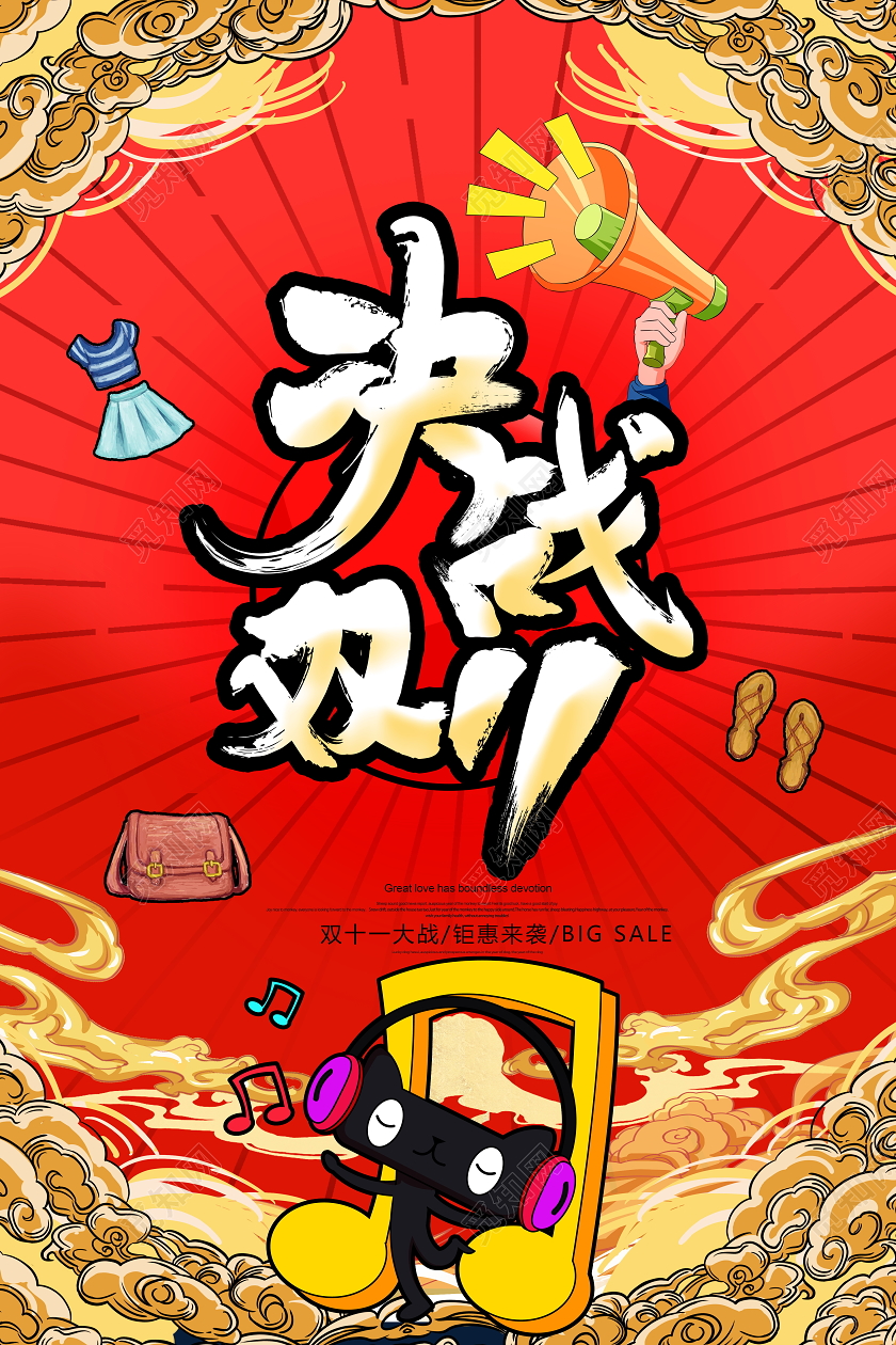 国潮风格决战双11双十一宣传促销海报