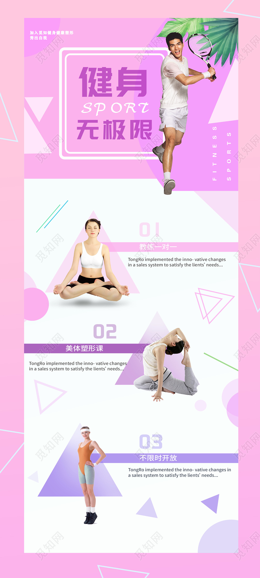 粉色小清新健身无极限展架易拉宝健身房展架易拉宝