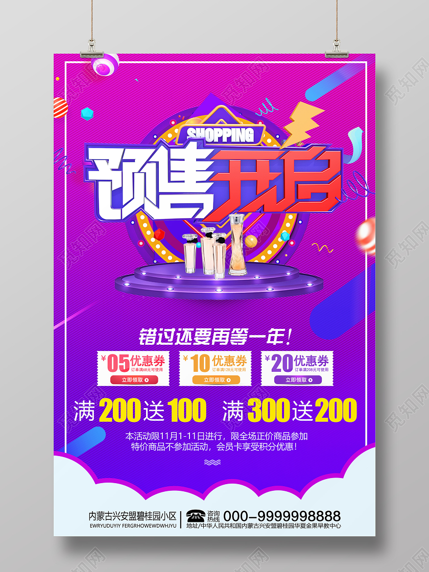 紫色时尚双11双十一预售开启化妆品护肤品宣传促销活动海报