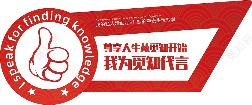 红色创意我为代言代言牌手举牌