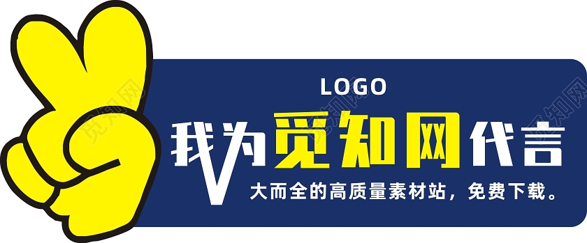 蓝色创意时尚我为代言代言牌手举牌