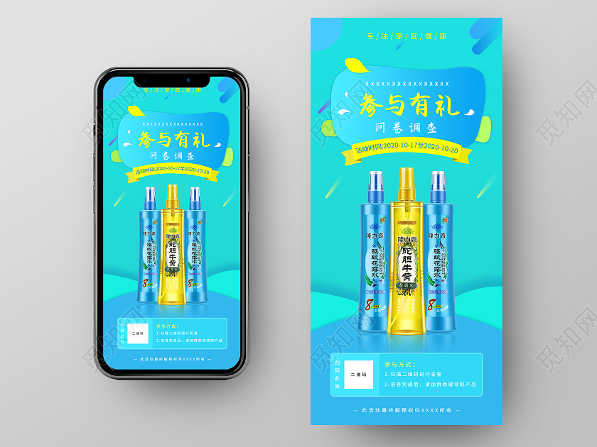 蓝色渐变问卷调查手机海报