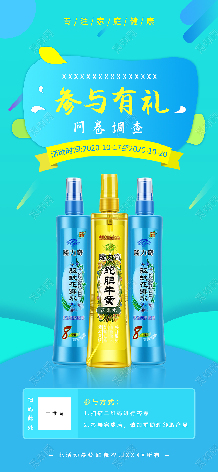 蓝色渐变问卷调查手机海报