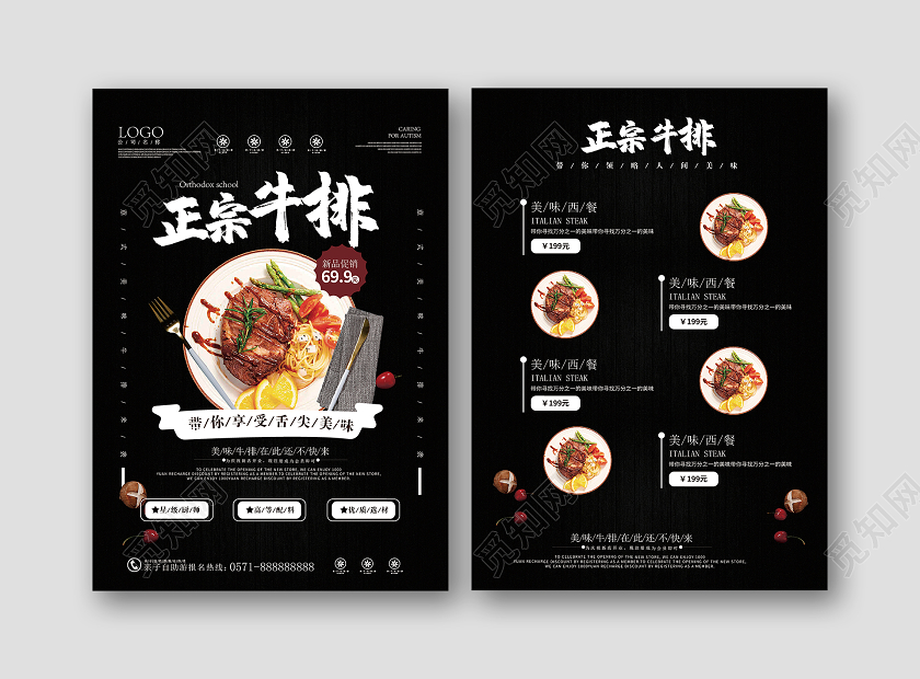 黑色菜单西餐菜单单页