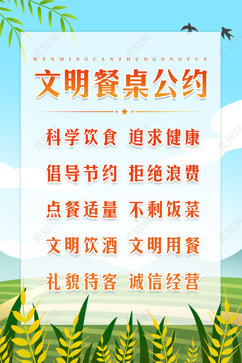 蓝色卡通文明餐桌公约倡导节约杜绝浪费海报