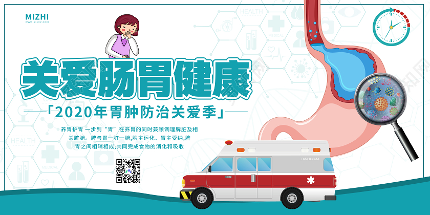 蓝色卡通关爱肠胃健康胃肿防治关爱季海报