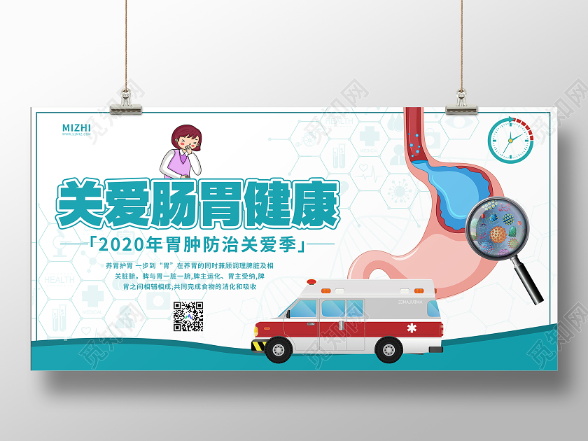 蓝色卡通关爱肠胃健康胃肿防治关爱季海报