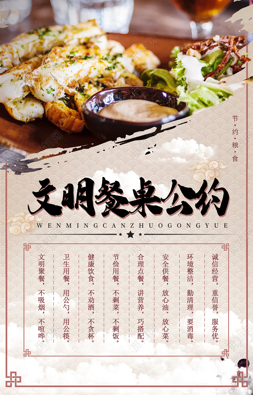 简约大气文明餐桌公约宣传海报