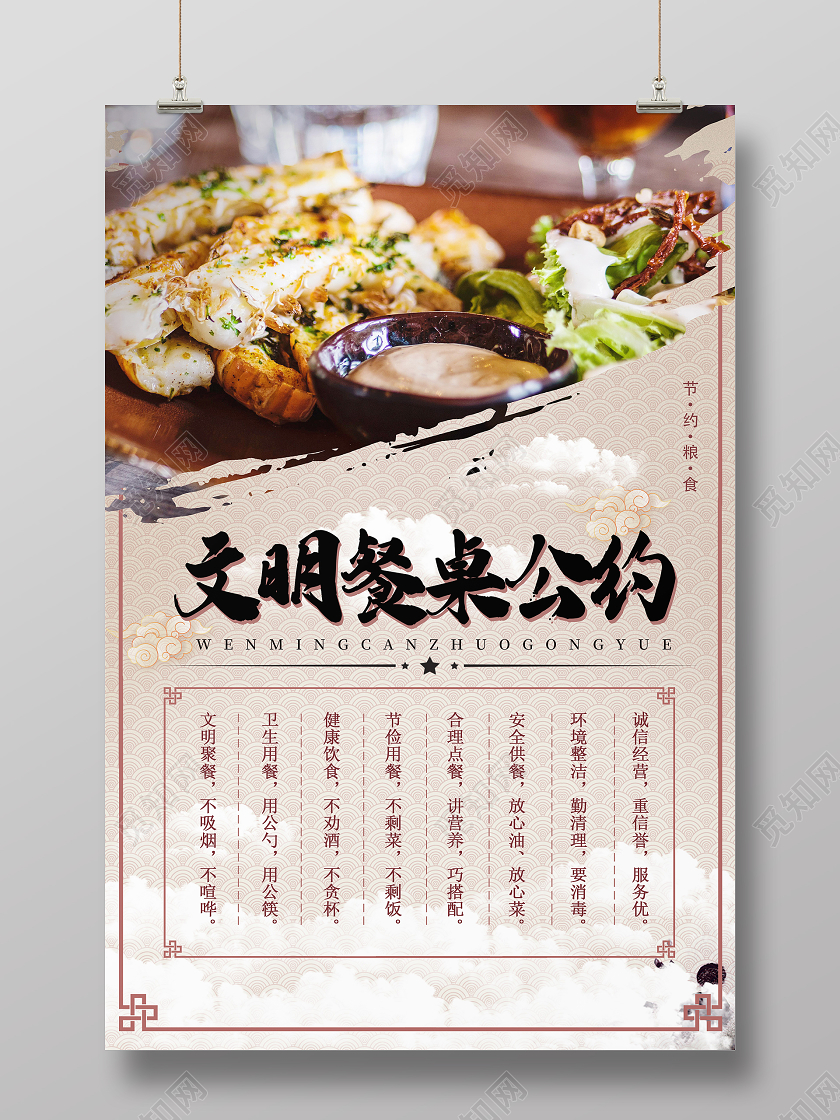 简约大气文明餐桌公约宣传海报