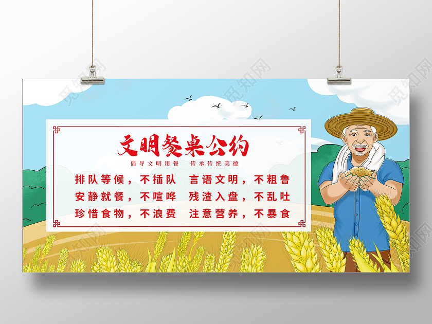 简约插画文明餐桌公约文明用餐展板