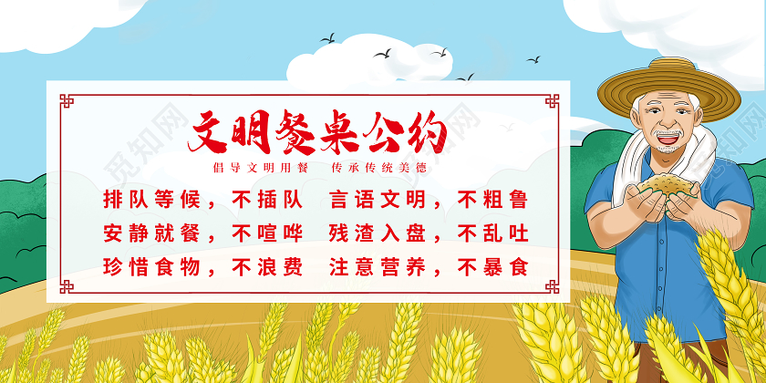 简约插画文明餐桌公约文明用餐展板