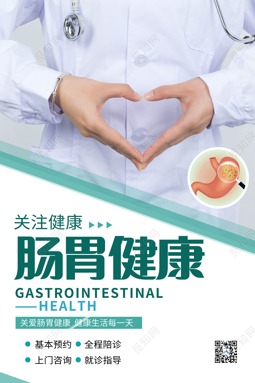 简约大气关注肠胃健康宣传海报