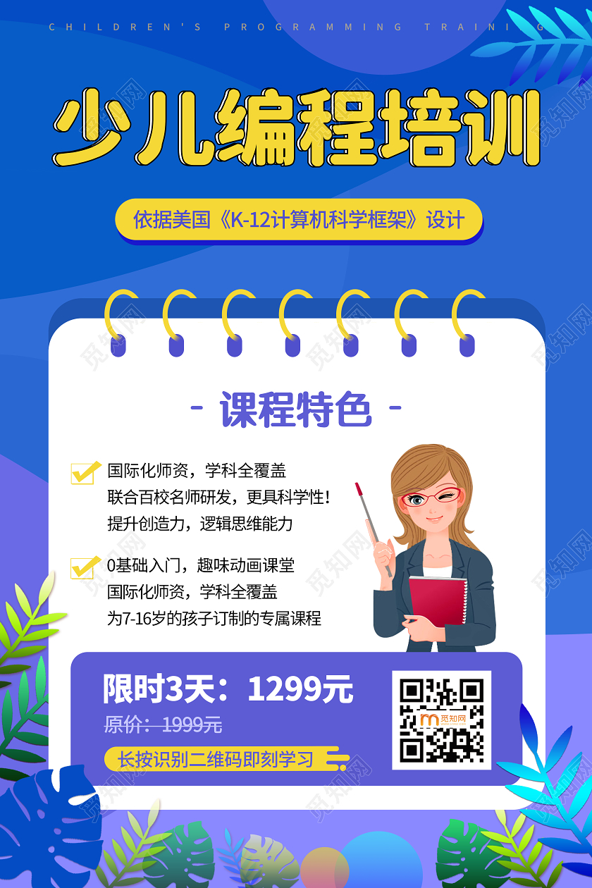 蓝色插画少儿编程培训班招生海报